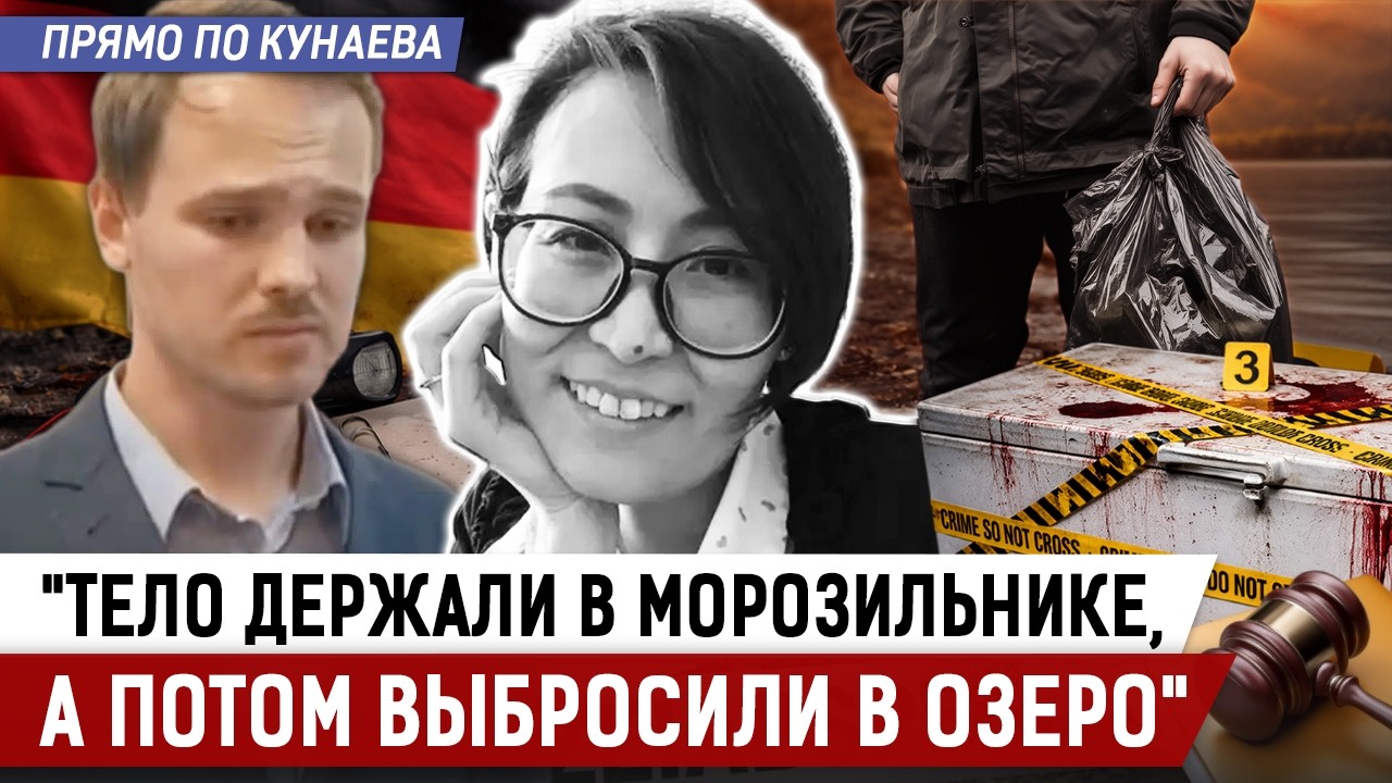 Новые подробности рассказал брат, убитой в Германии судьи из Астаны