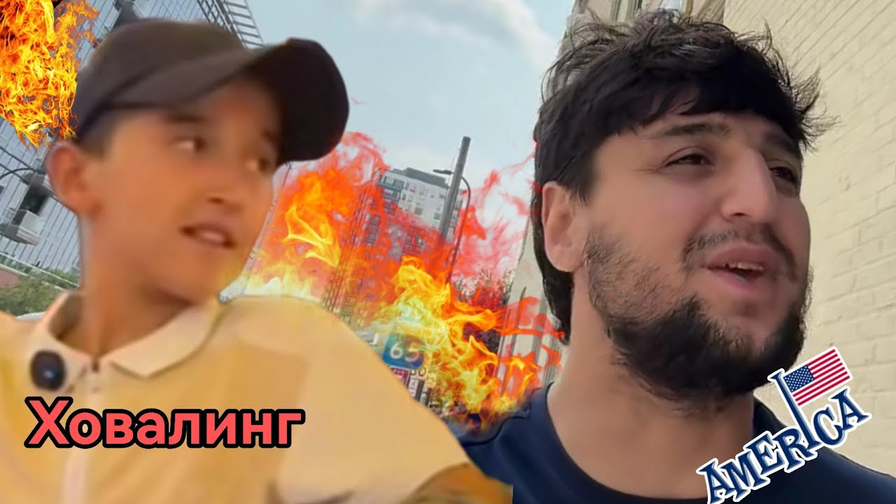 Shahromak America ва Шахромаки Ховалинги / кино тамом ё ин ки нав сар меша?