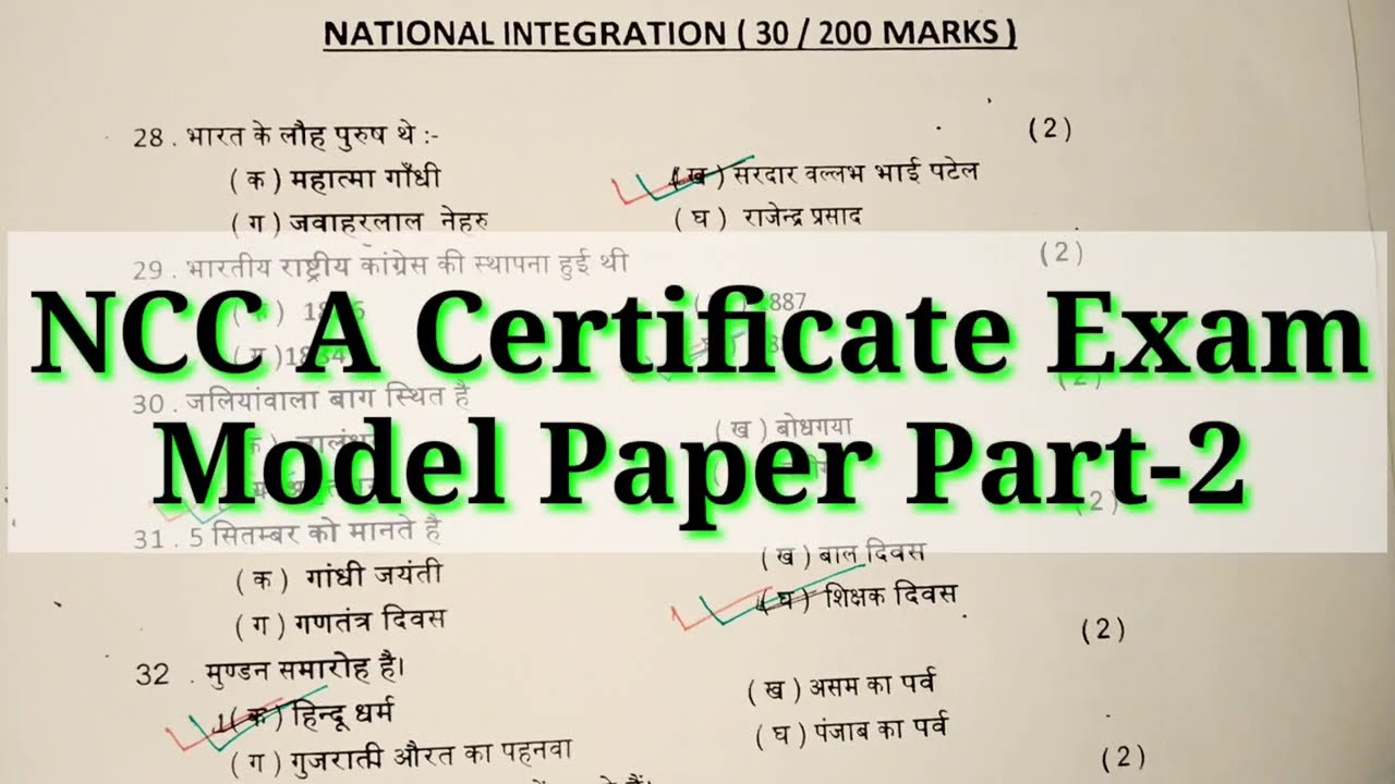 #NCC A Certificate Exam Model Paper 2022,#NCC A Certificate Exam 2022,#A Certificate Exam Paper 2021