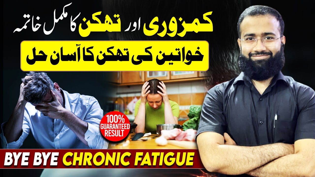 Chronic Fatigue & Body Pain: A Natural Solution That Works  #cfsrecovery   #fatique