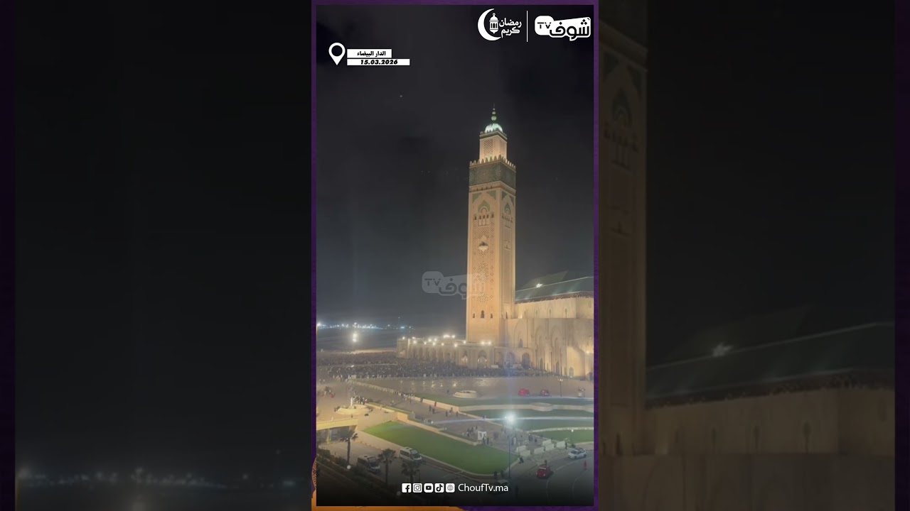 بكاء  القزابري في دعاء الختم بمسجد الحسن الثاني بالدار البيضاء