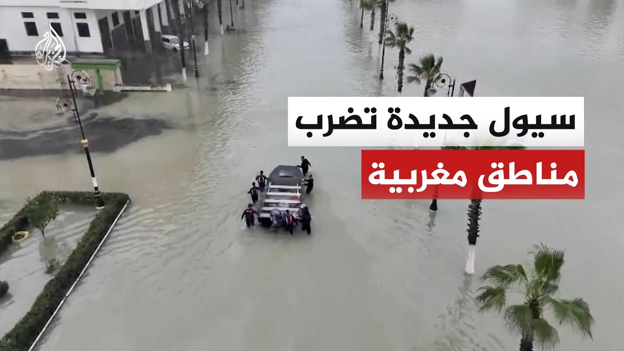 سيول جديدة تضرب مناطق مغربية والسلطات تجلي مواطنين