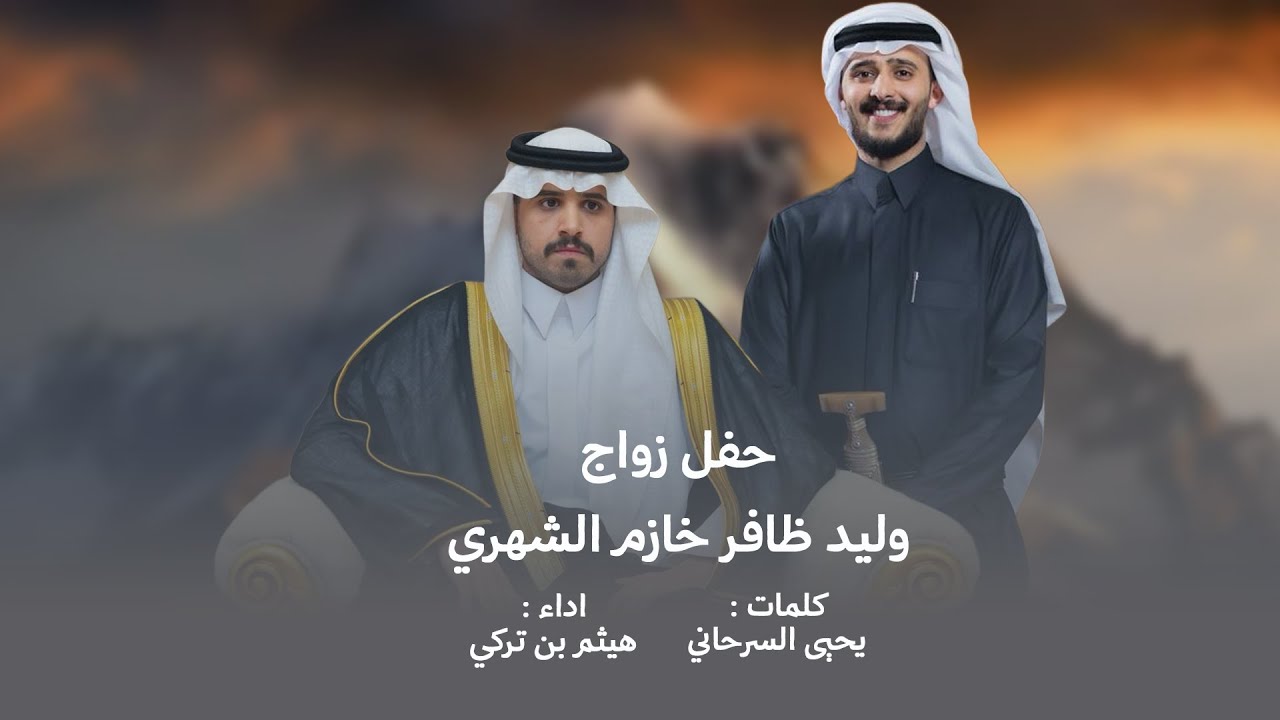 لاحشا مانخلي واجبك لاحشا 🔥-2025 اداء هيثم بن تركي