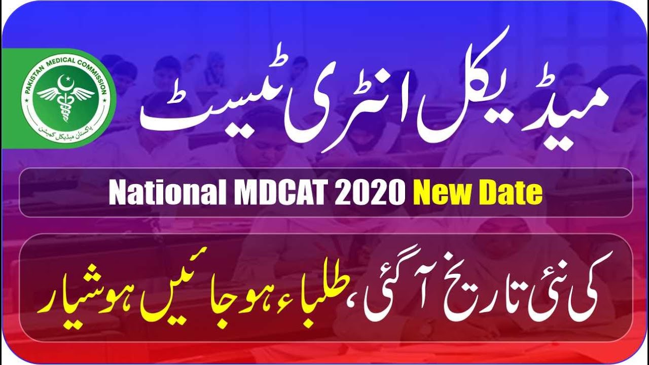 National MDCAT 2020 New Date Announced By PMC | National MDCAT 2020 Latest News