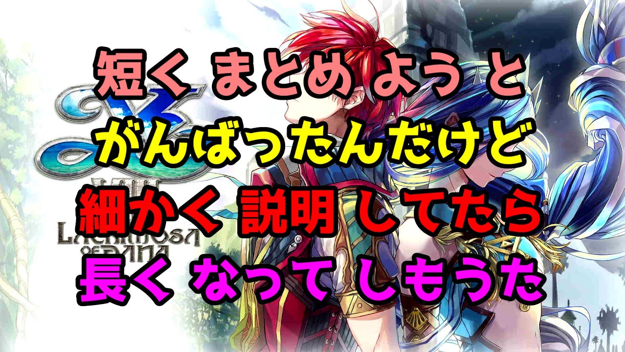 【 イース 8 】  # 61  ｢ システム 紹介 ｣  [ レビュー ]
