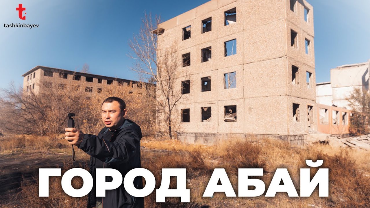 Подростки, дворы, шахтеры. Как живет город Абай?
