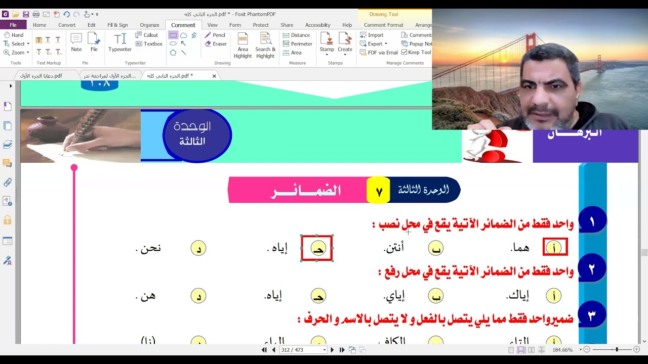 نحو الوحدة الثالثة - الجمل التي لها محل والجمل التي لا محل لها والضمائر - الصف الثالث الثانوي 2022