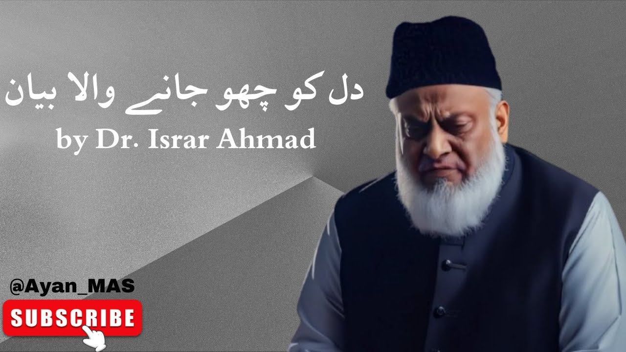 Heart Touching Bayan by Dr. Israr Ahmad | دل کو چھو جانے والا بیان | Emotional Islamic Speech