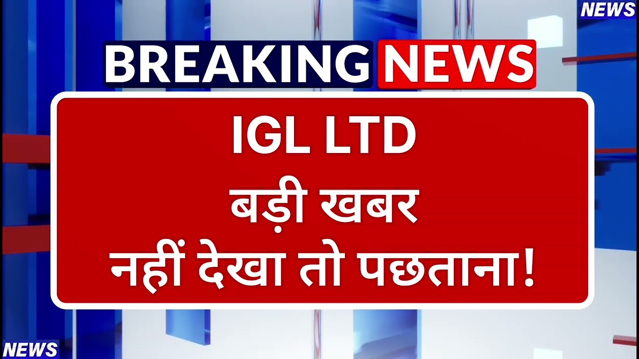 IGL Stock Latest News ⚫ IGL Stock News Today ⚫ Stock Market