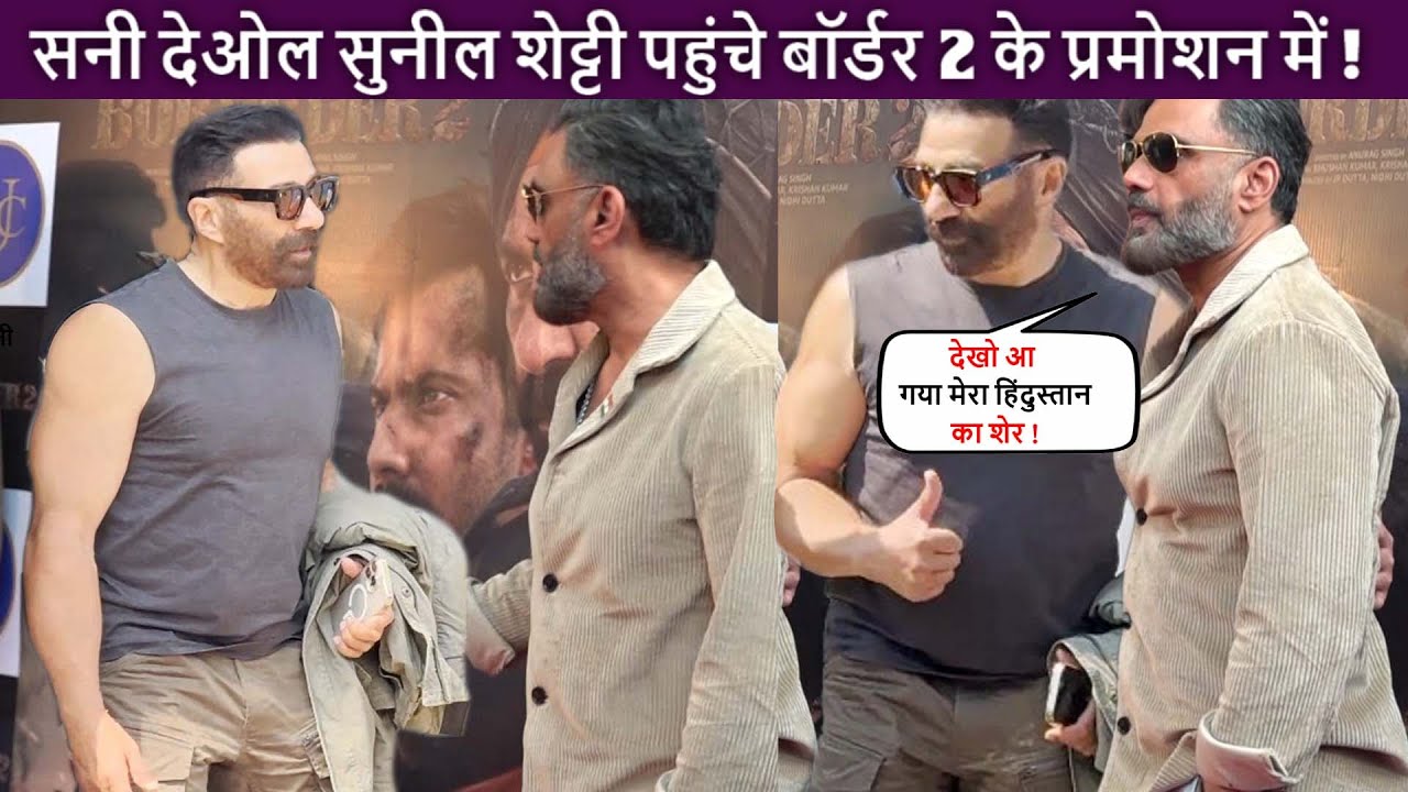 Sunny Deol and Sunil Shetty Back To Back Arrived For Promotion of Border 2 ! अन्ना ने किया सपोर्ट