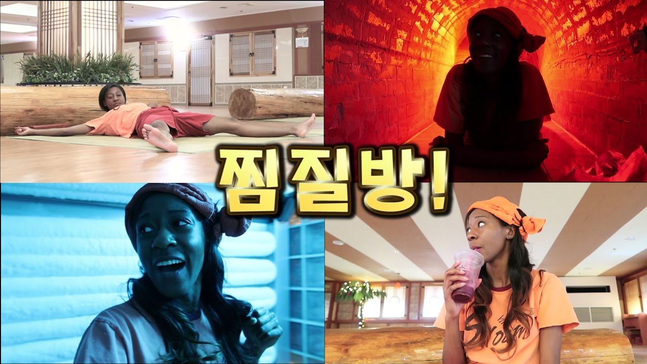 외국인의 눈으로 찜질방 재밌게 경험해보세요! See a Korean Sauna Through My Eyes! (Jjimjilbang)