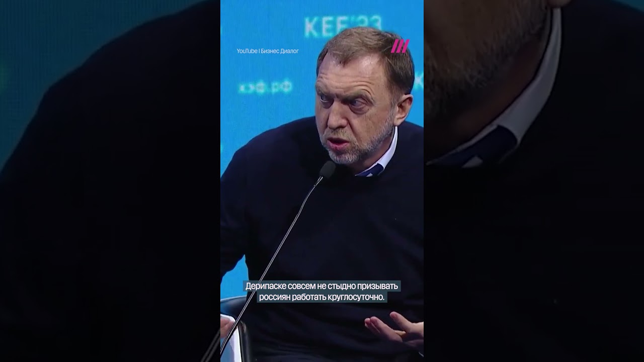 Дерипаска призвал россиян работать больше
