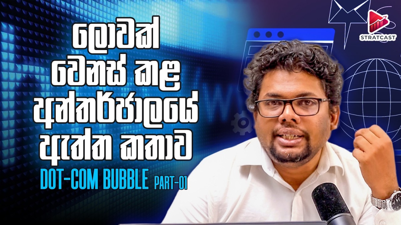 The Rise and Fall of the Dot-com Bubble - Part 01 - Stratcast