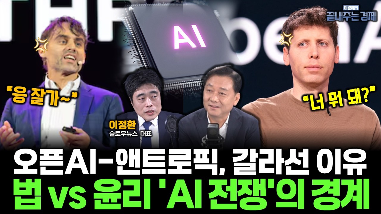 클로드 없이 펜타곤 가능? AI가 가장 강력한 무기? 전쟁을 AI가 결정한다 (이정환) #끝내주는경제 (0303_화)