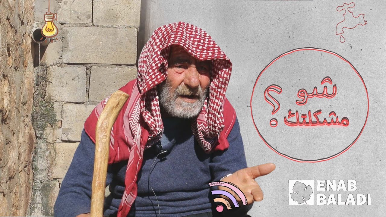 شو مشكلتك.. انتشار اللشمانيا في قرية سردين