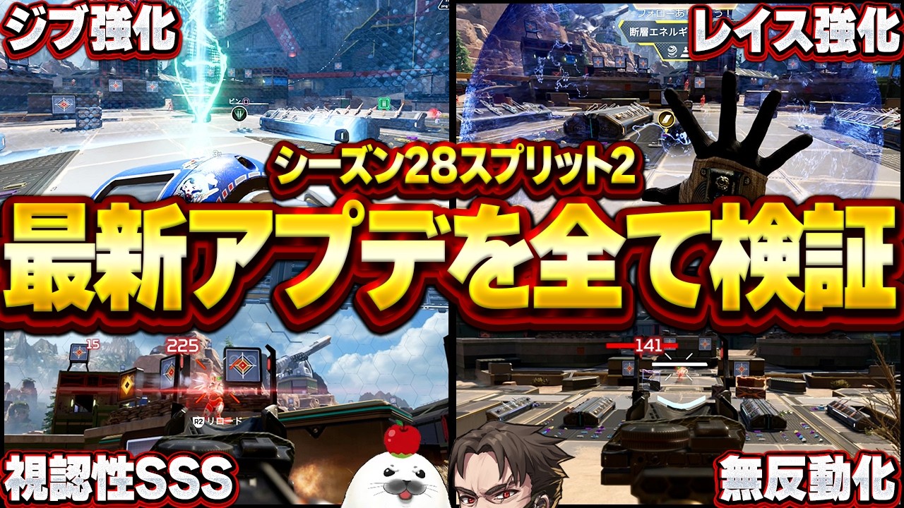 【最新パッチノート全検証】キャラはやはりアイツが最強か...アプデ＆最強武器キャラ考察【Apex Legends/PC版ソロプレデター】シーズン28 スプリット2 ヘムロック ジブラルタル レイス