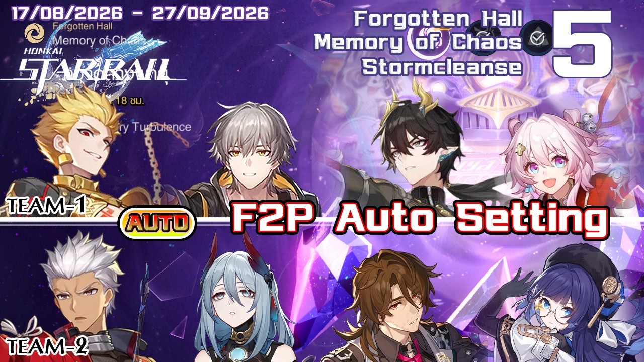 Воспоминание о хаосе 5 &mdash; F2P Авто &mdash; Гильгамеш + Арчер &mdash; Штормовое очищение