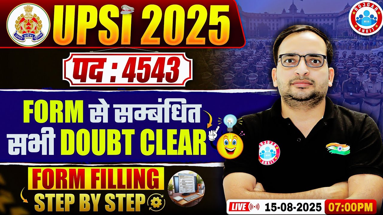 UPSI New Vacancy 2025 | UP OTR Email OTP Problem | UP SI Form Filling Process Step By Step