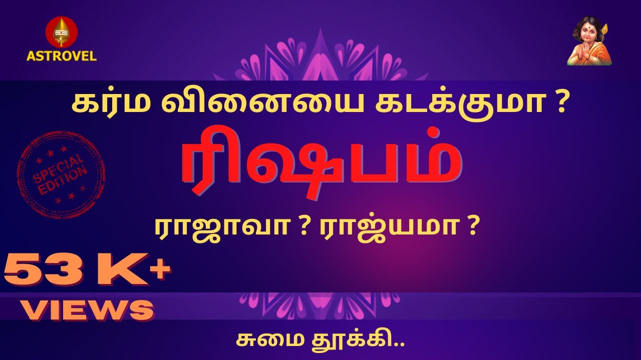 ரிஷபம்  கர்ம வினையை கடக்குமா ? ராஜாவா  ? ராஜ்யமா ? சுமை தூக்கி.. Astrovel Jothidam | Tamil Astrology