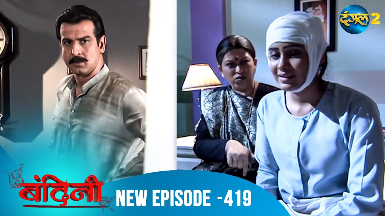 Bandini | Full Episode - 419 | बंदिनी | Dangal2