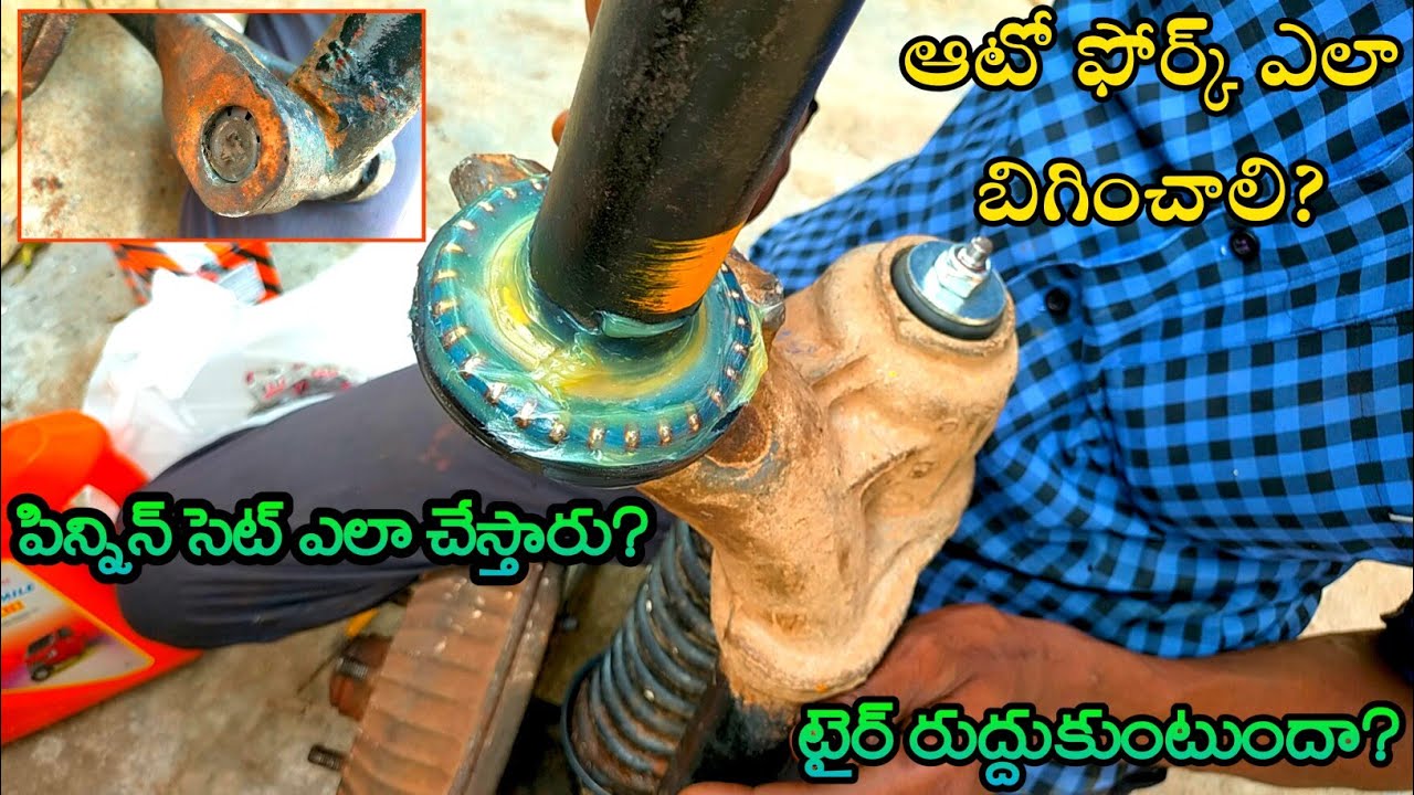 How to fit Auto fork easily in telugu|ఆటో ఫోర్క్ ని ఎలా బిగించాలి|Auto videos