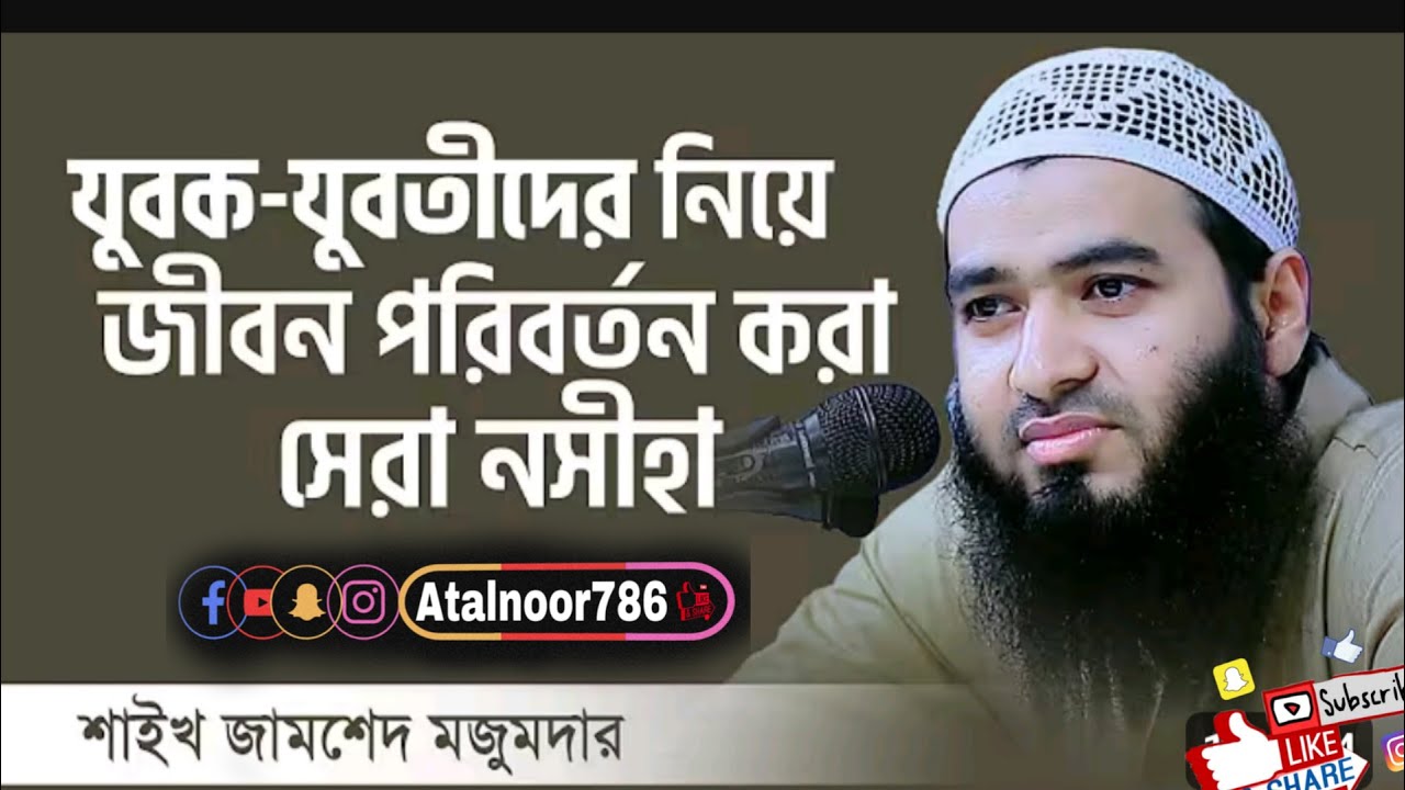 মেয়েদের সম্মান নিয়ে বক্তব্য রাখলো #allah #unfrezzmyaccount #islamicpreacher #islamicvideo #allah 