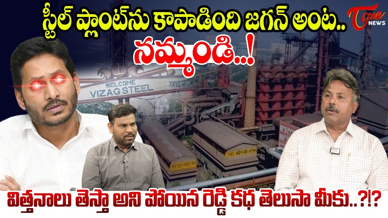 Appasani Rajesh Shocking Comments on Vizag Steel Plant Issue | CM Chandrababu | Tone News
