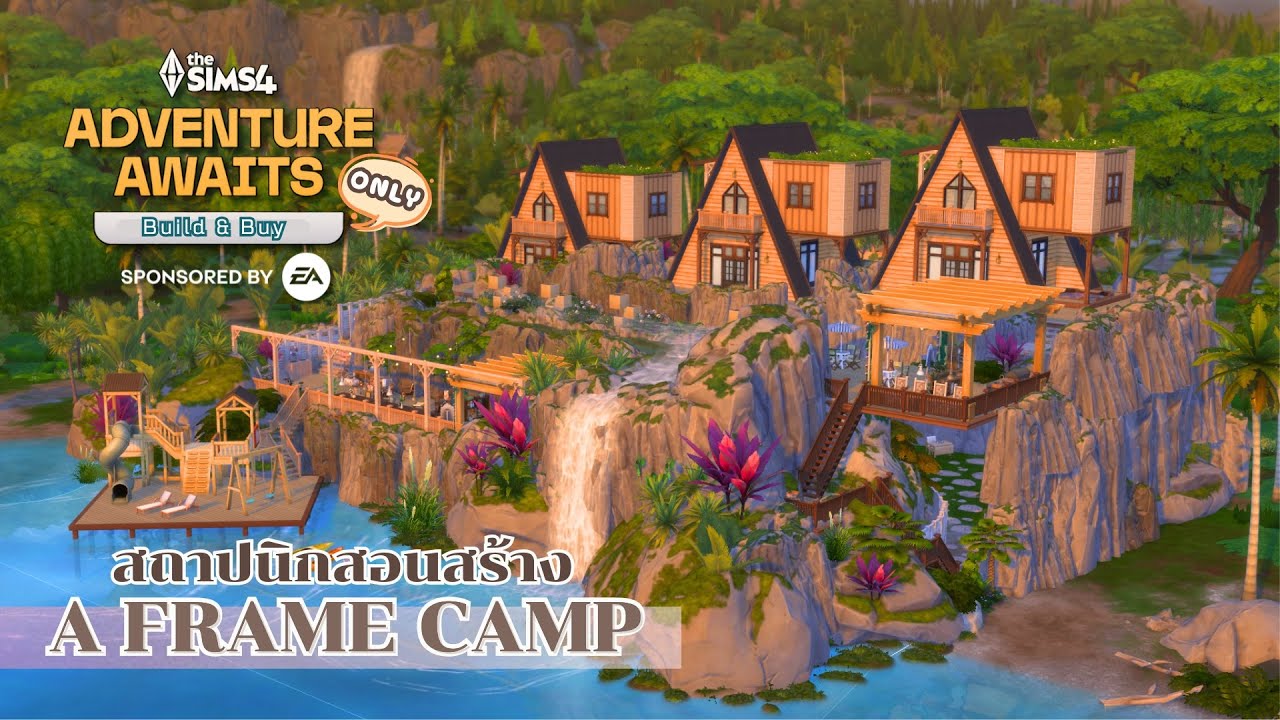 สร้างแคมป์หรรษากับถ้ำมหัศจรรย์ที่ตั้งอยู่บนผาหินน้ำตก ใช้พื้นที่คุ้มกว่านี้ไม่มีอีกแล้ว | The Sims 4