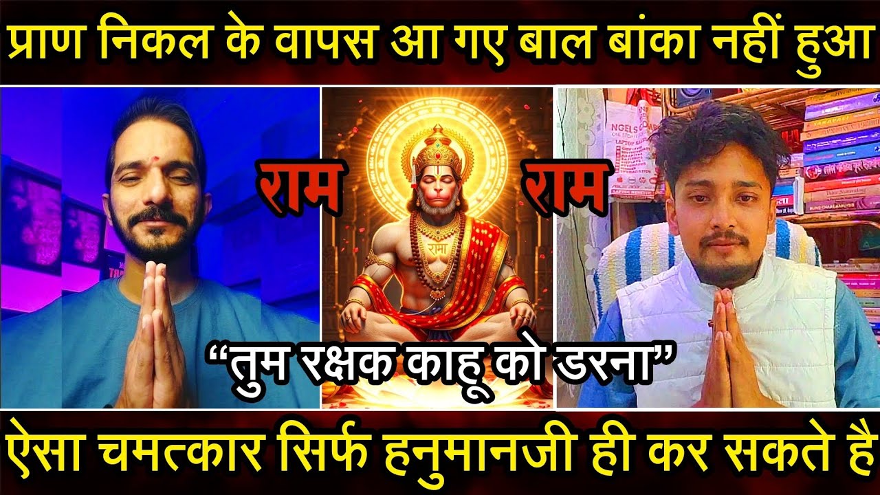 Episode - 458 | प्राण निकल के वापस आ गए बाल भी बांका नहीं हुआ | हनुमानजी का चमत्कार | भक्त की वाणी