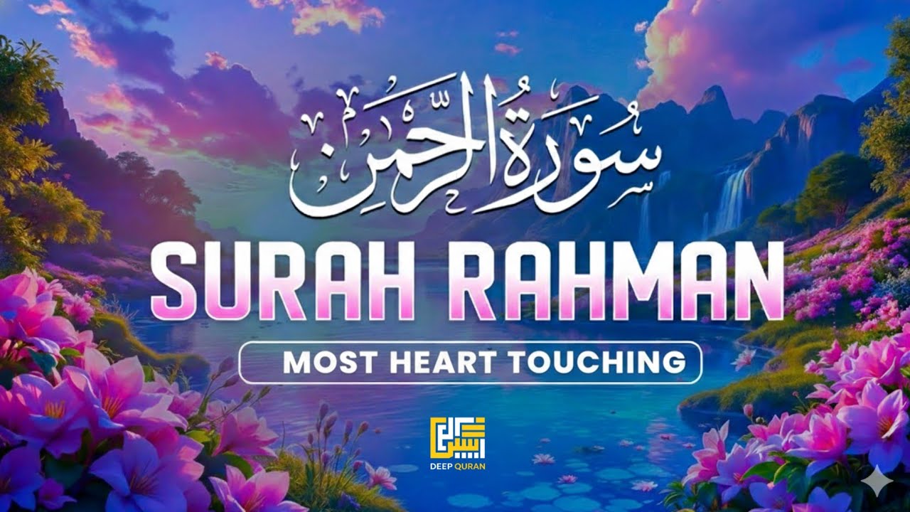 Ultimate Quran For Your Problems | 019 | Surah Ar-Rahman سورة الرحمن | #surahrahman 