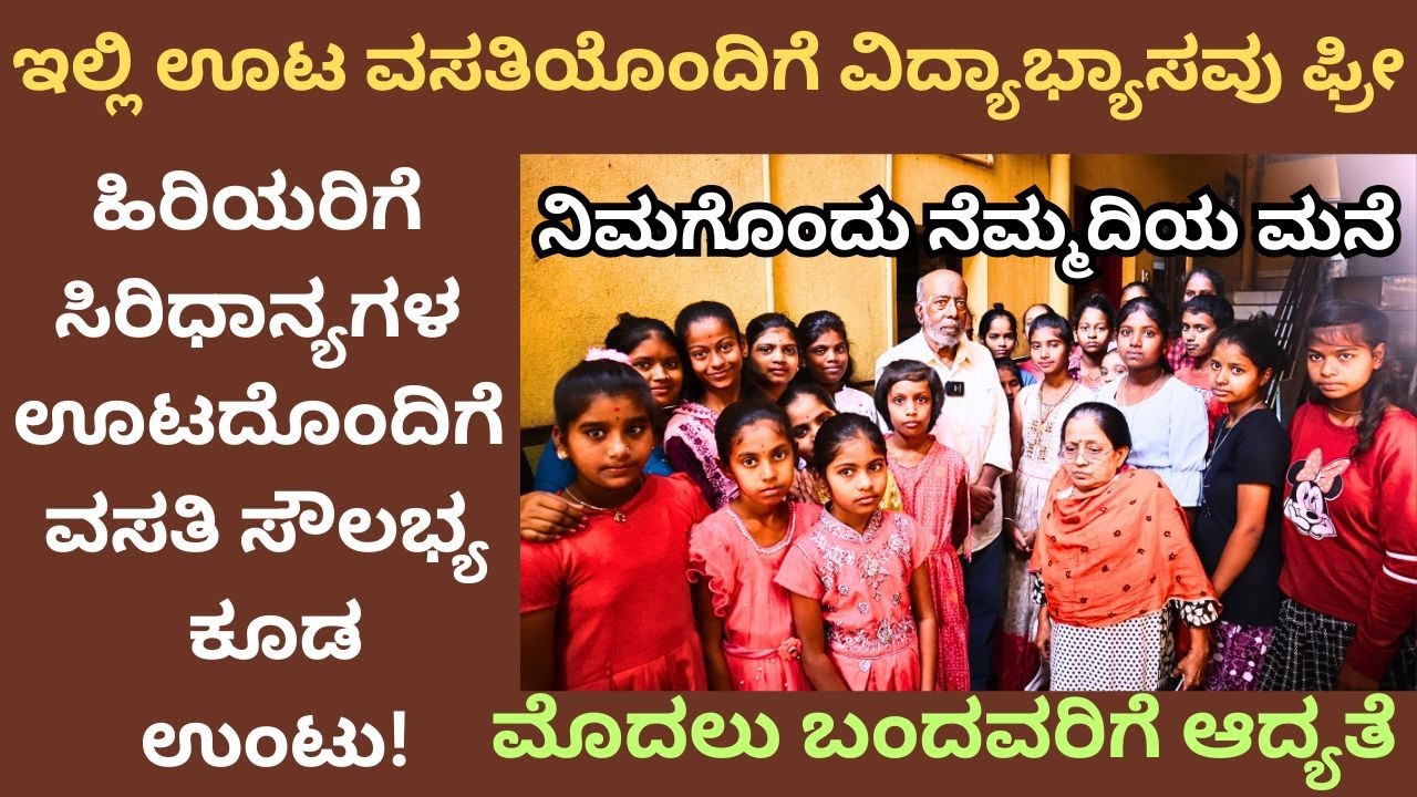 ನೆಮ್ಮದಿ ಮನೆ ಫೌಂಡೇಶನ್ ಸಂಪರ್ಕಕ್ಕಾಗಿ : 919341494200