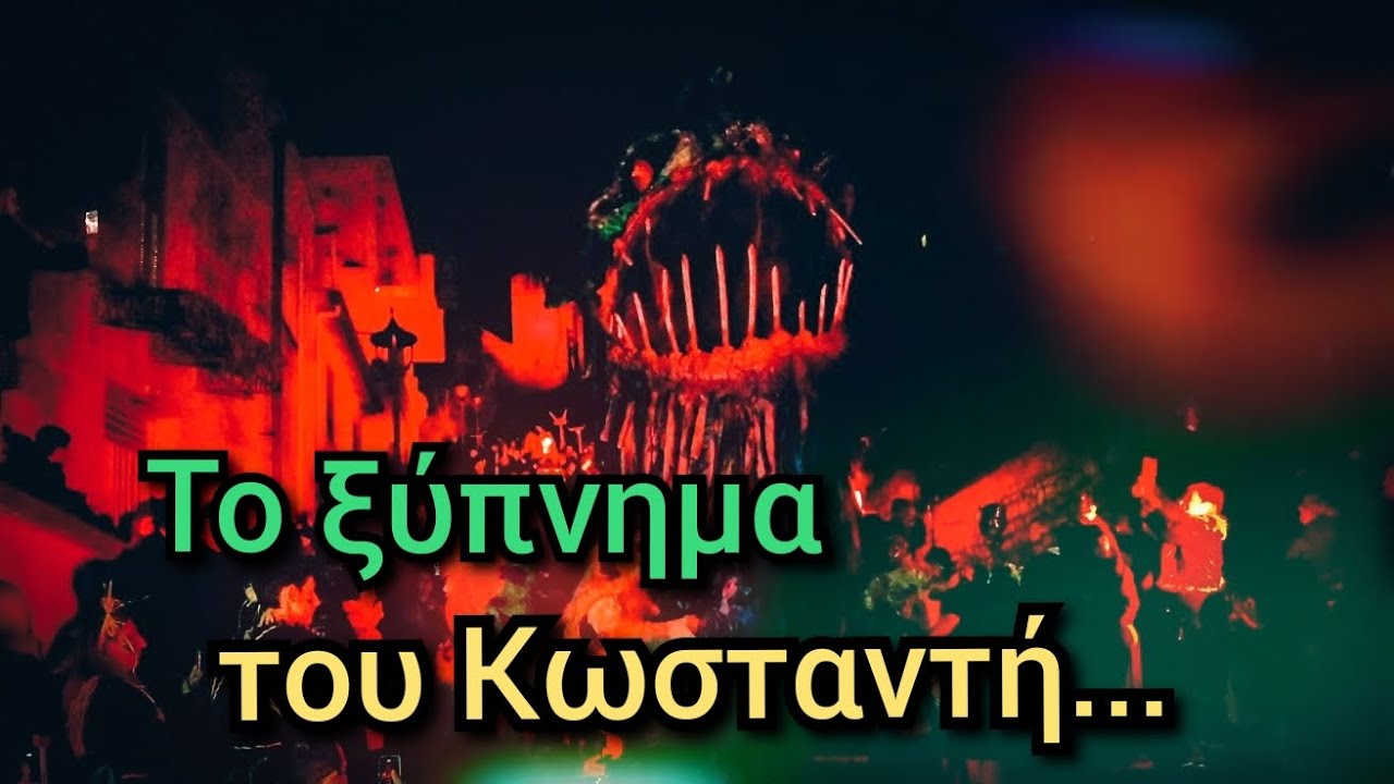 Το Στοιχειό Της Χάρμαινας... || Τα Vlogs Μας