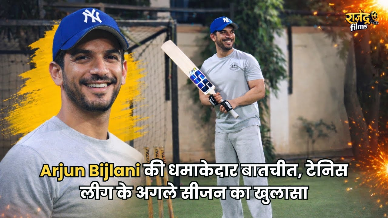 Arjun Bijlani की धमाकेदार बातचीत, टेनिस लीग के अगले सीजन का खुलासा