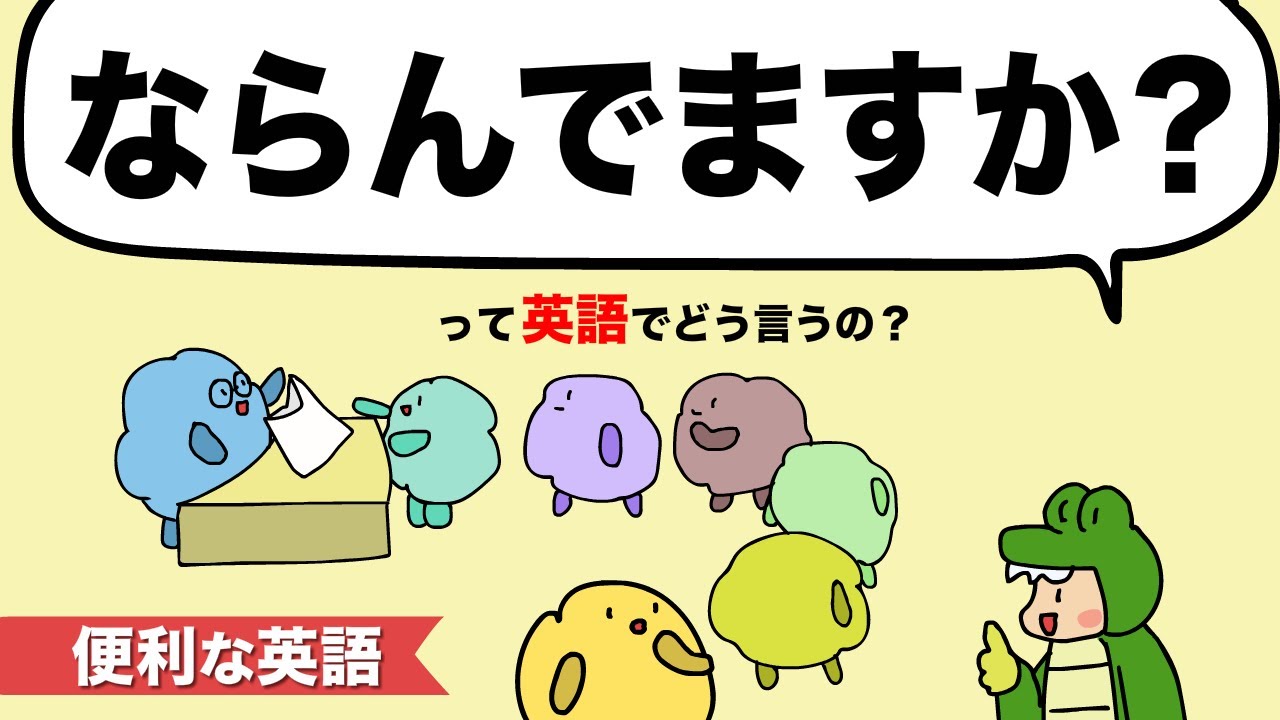 【意外に言えない】並んで！って英語でどう言うの？並んでますか？の聞き方 大人のフォニックス [#344]