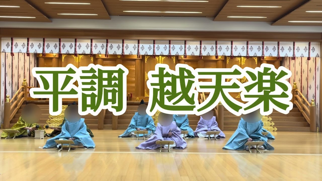 【雅楽】平調音取・越天楽（25年度若木祭雅楽演奏会2日目）【越殿楽】