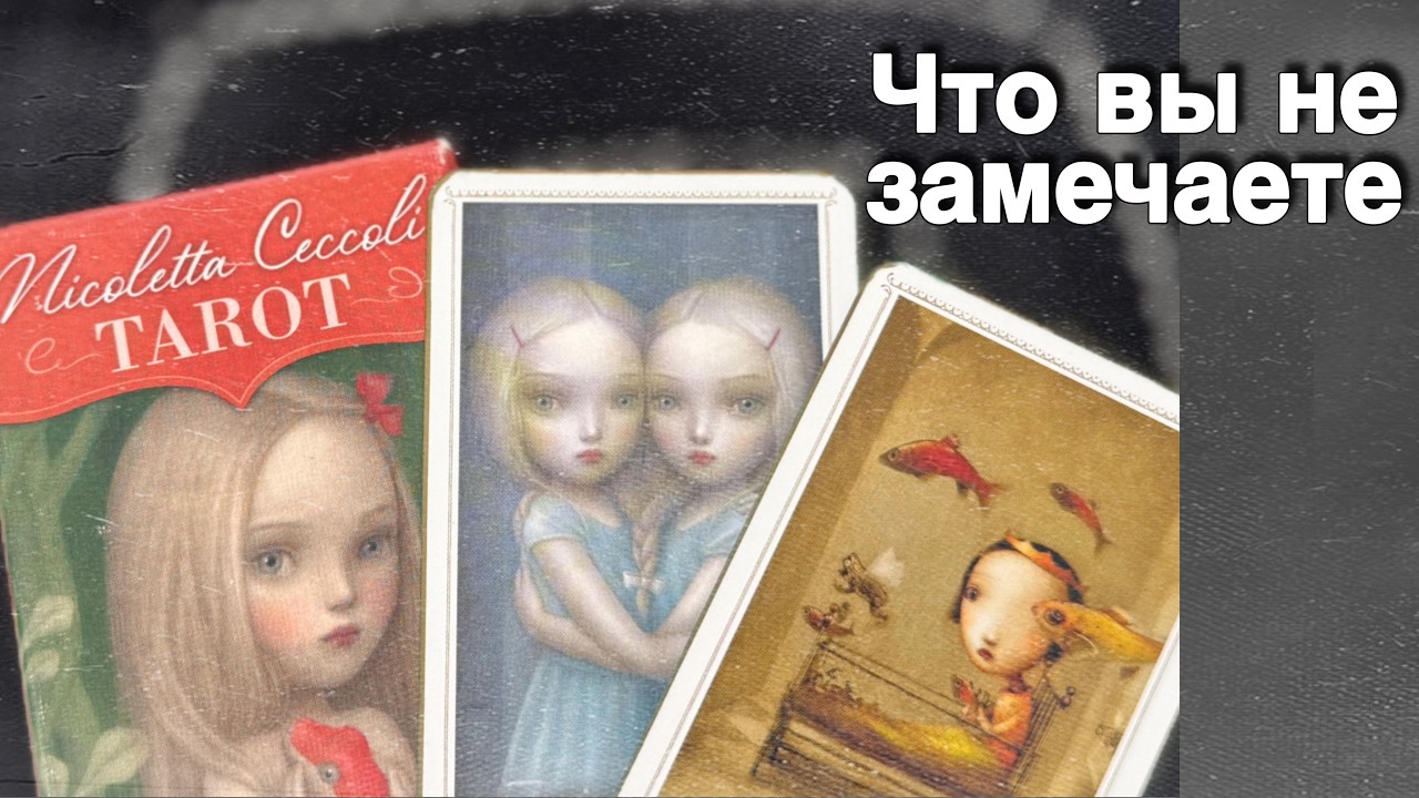 ❗️Этот Человек Следит за тобой уже очень Давно... 🌷💖&clubs;️ с Ниной таро