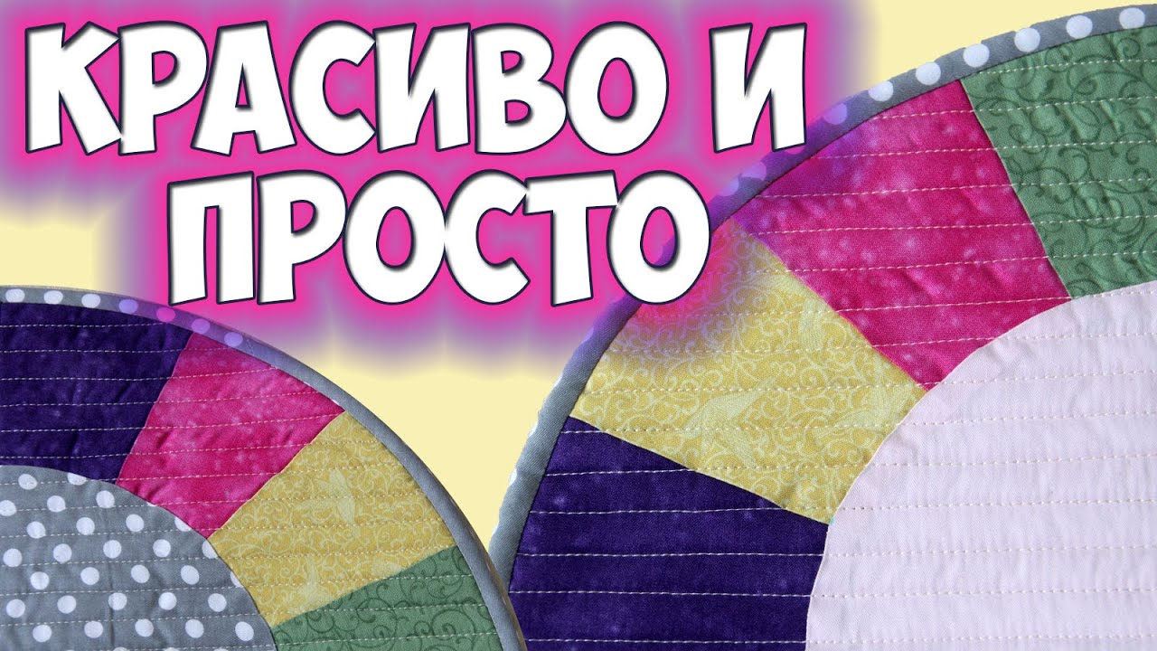 Идея для украшения интерьера -  шью лоскутную салфетку из кусочков тканей