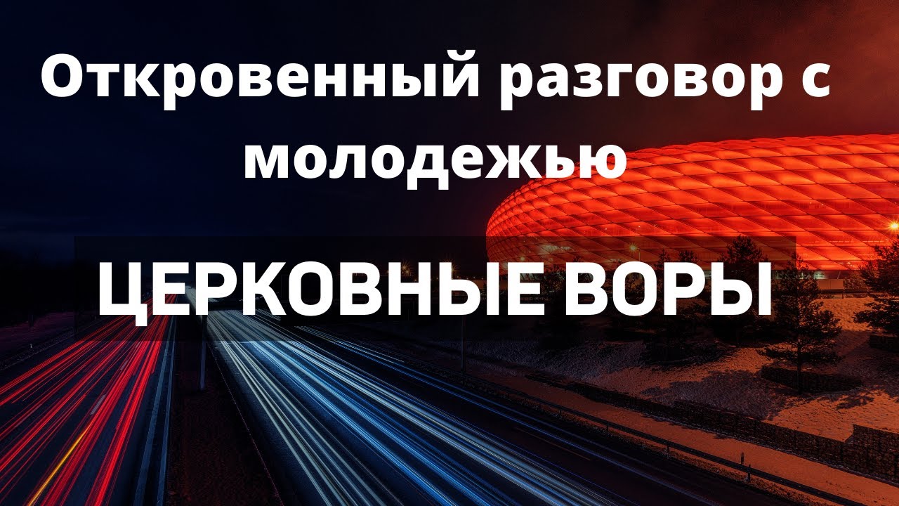 Откровенный разговор с молодёжью.  Я.Янц  