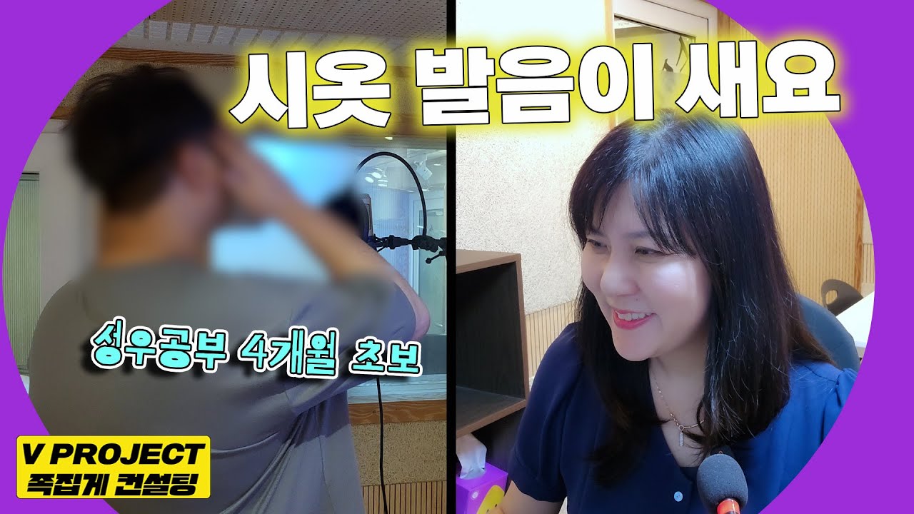 시옷 발음이 새고 있다면 주목!!! [족집게 컨설팅]