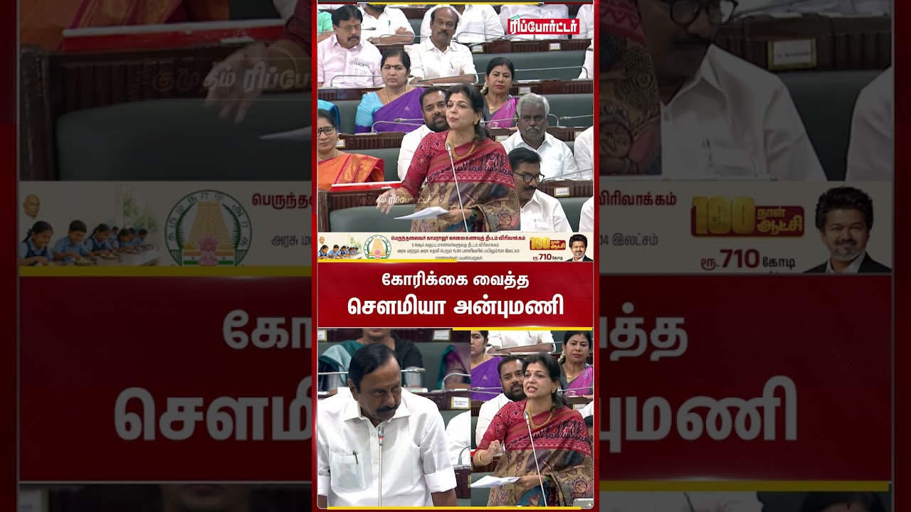 கோரிக்கை வைத்த சௌமியா அன்புமணி |  TN Assembly 2026 CM Vijay