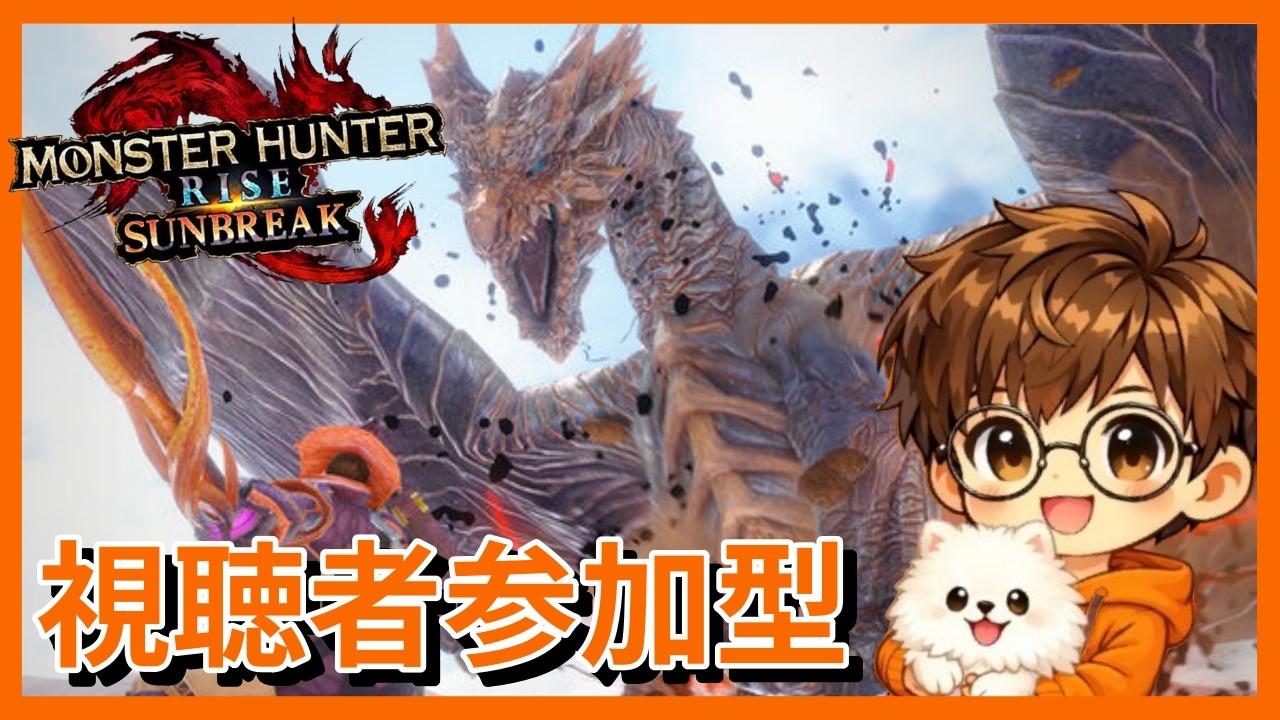 【モンハンライズ】3/3 視聴者参加型！クシャルの防具と武器を作りたいです！switchです！実力よりも人柄重視！超初心者です！何でも教えてください！初見さん大歓迎！！！