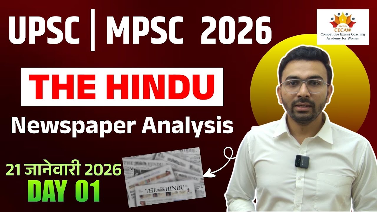 THE HINDU Newspaper Analysis | 21 जानेवारी 2026 | Day 01 | Current Affairs | #mpsc #thehinduanalysis