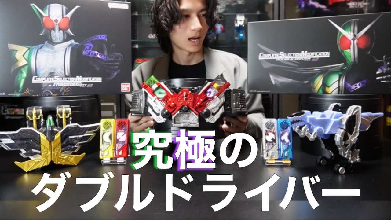 究極の完成系！？CSMダブルドライバーver2開封