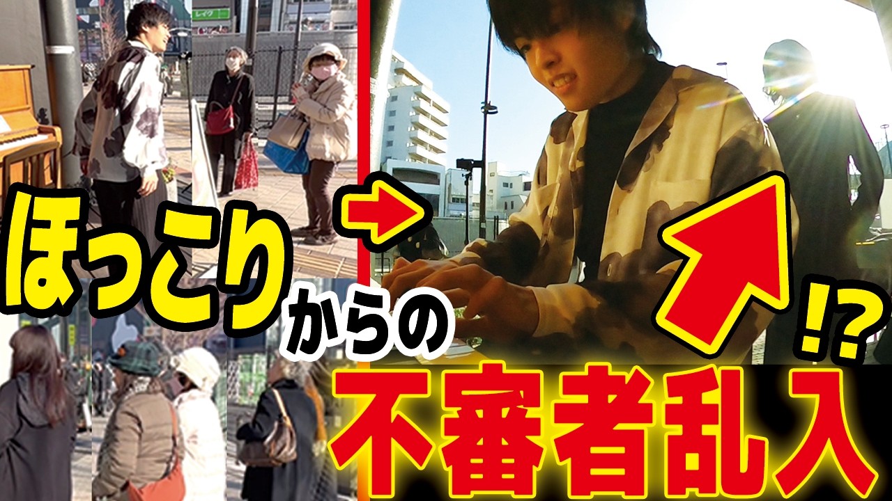 【乱入】ほっこり感動ストピかと思ったら背後に黒い影が現れて...【ストリートピアノ／クラシック神曲メドレー】