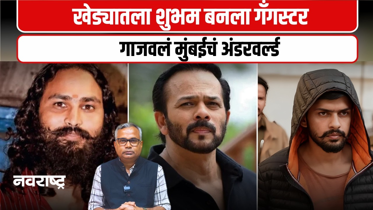 Mumbai Gangster : एका गॅंगस्टरची कहाणी