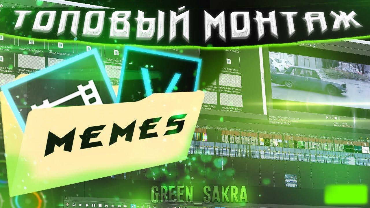 Ролик про Sony Vegas