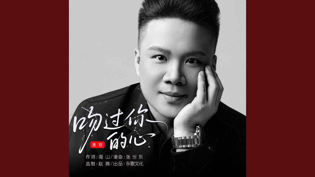 吻过你的心