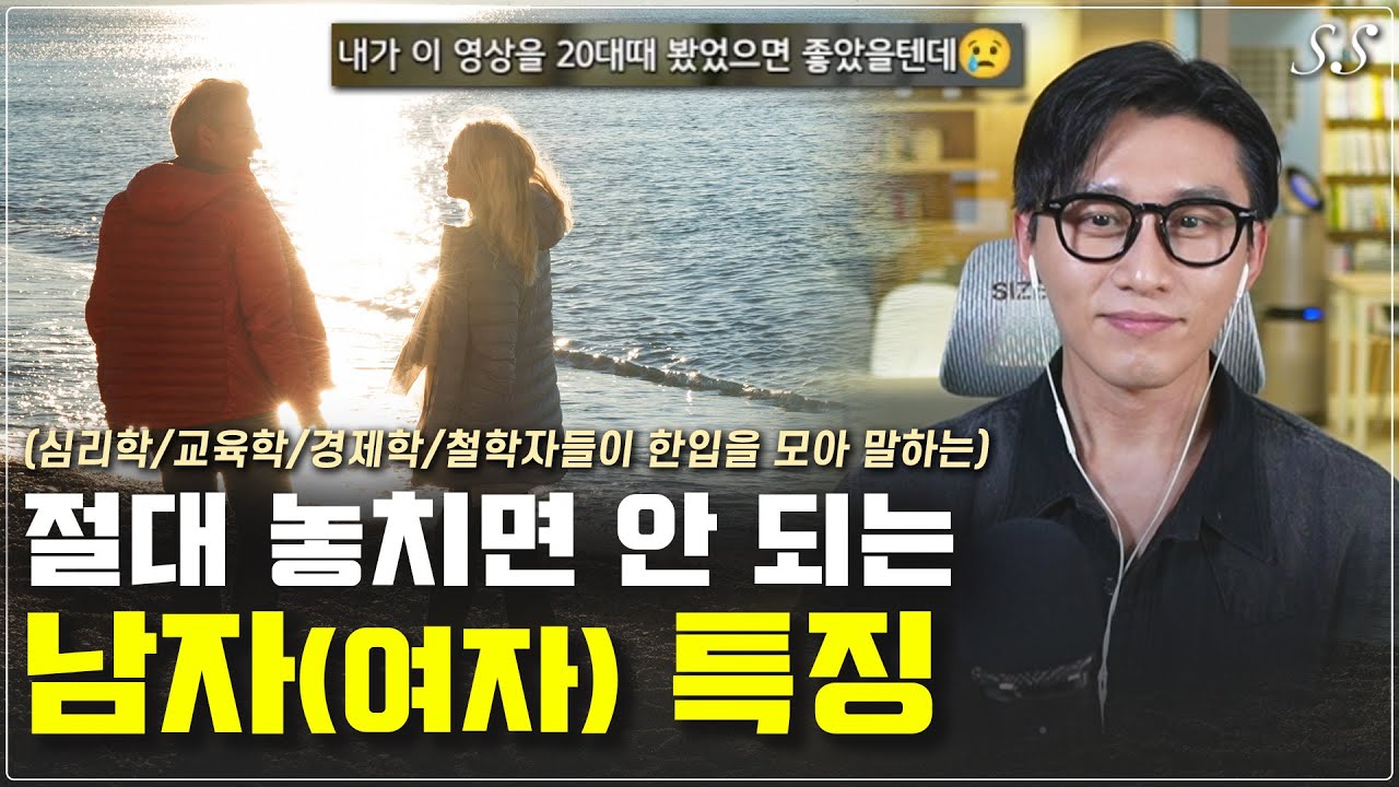 결혼 전 반드시 따져봐야 하는 불변의 조건 세가지 | 배우자로서 가장 중요한 조건들