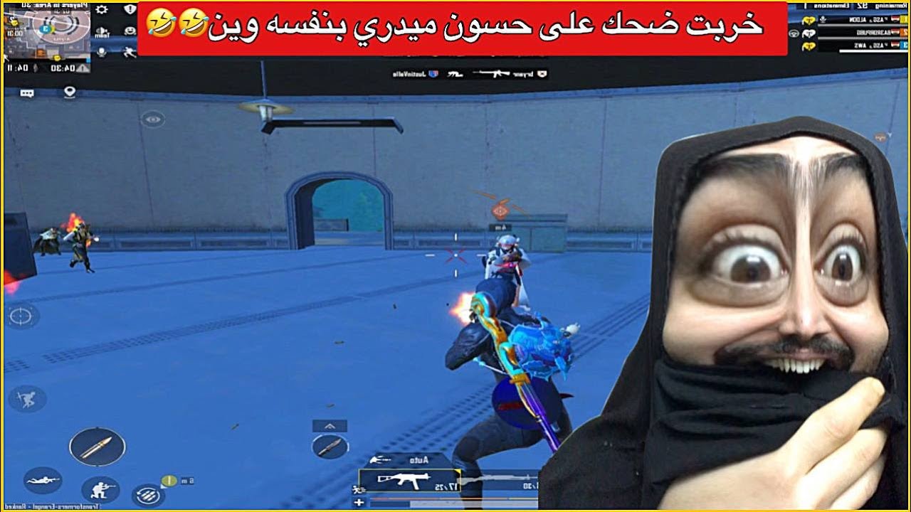 اوسية وحسون وجنطل ضحك لا نهائي😂ببجي موبايل