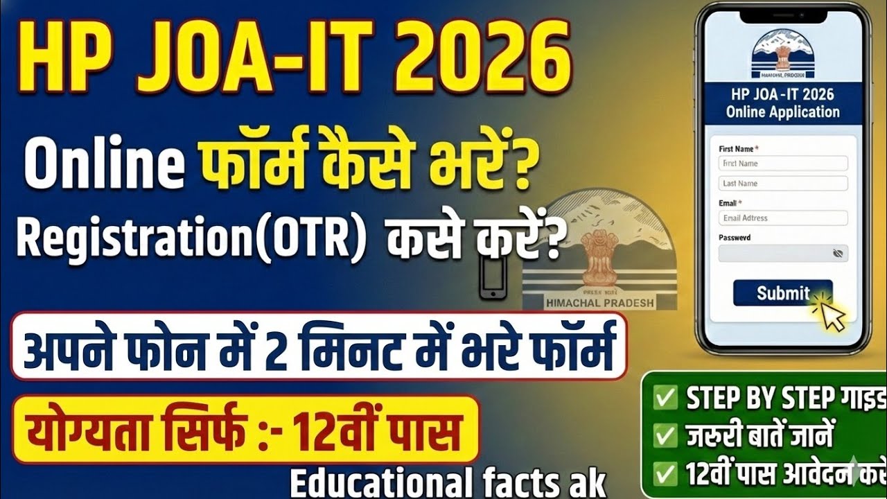 🔴👉HPRCA JOAIT form Kese bhare, How to fill HP JOA-IT Online form 2026|  Registration(OTR) Kese kre?